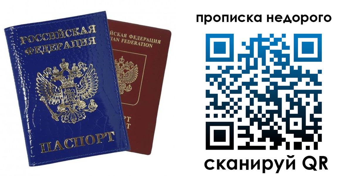 прописка для работы в Урени
