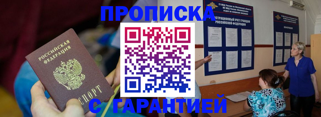 прописка 2025 в Урени